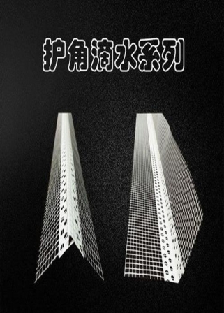 护角滴水
